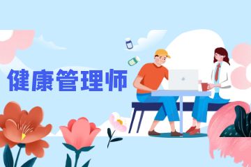 考營(yíng)養(yǎng)師資格證需要什么條件？