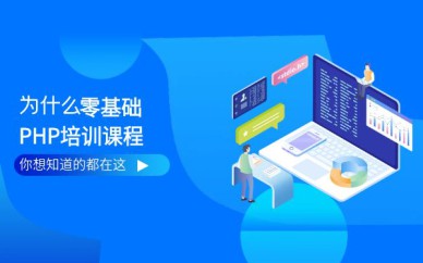 深圳php培訓班課程