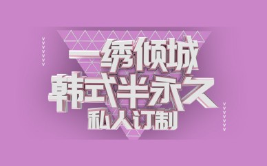 北京持久美妝精英班培訓(xùn)課程