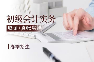 中級會計職稱報名條件，考中級會計職稱要不要報班