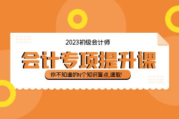 什么是高級會計師？工作內(nèi)容有哪些？