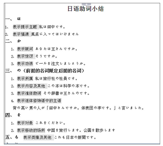 日語學習技巧之助詞語法的使用