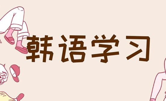 韓語考試TOPIK寫作怎么寫？