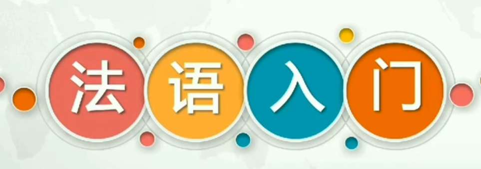 法語語法學(xué)習(xí)有哪些難點？