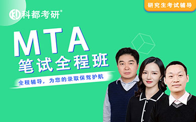 深圳科都旅游管理（MTA）（筆試標準全程培訓(xùn)班）