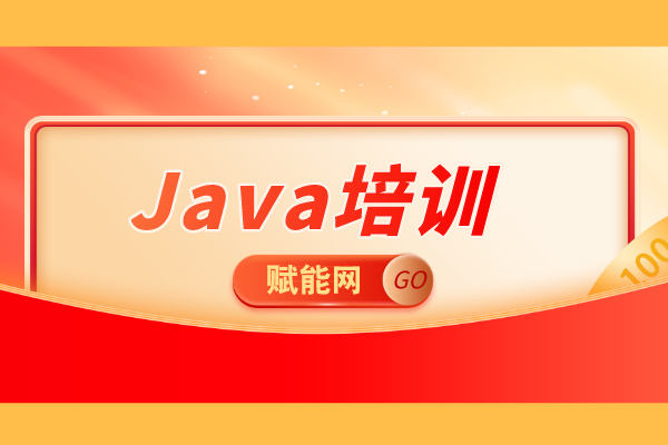 java培訓班哪個比較不錯