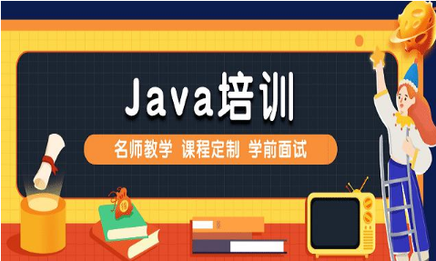 天津Java培訓學校學費對比，你選哪家？