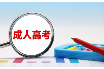 高校專業(yè)調(diào)整？人高考報(bào)考條件可能出現(xiàn)什么變動(dòng)！