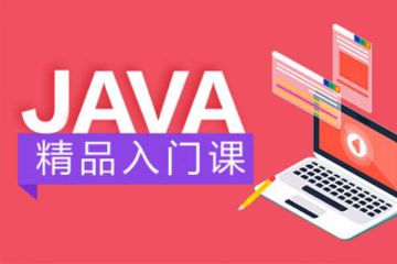 選擇Java線上培訓班要看學費和教學效果！